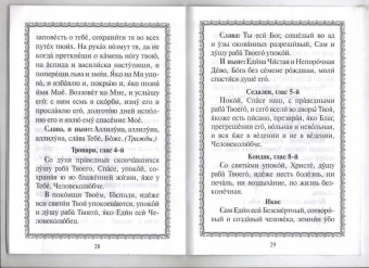 Канон о усопшем едином с чином литии, совершаемой мирянином дома и на кладбище