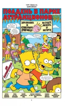 Грейнинг, Ямбар, Диксон: Симпсоны. Антология. Том 1