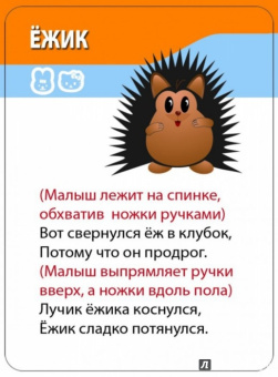 Подвижные игры. 1-3 года. 50 заданий на ловкость (50 карточек)