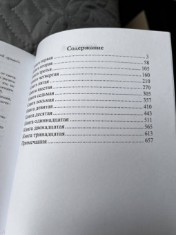 Августин Блаженный: О граде Божием. Книга 1