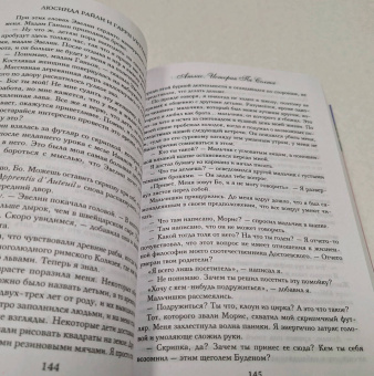 Люсинда Райли: Семь сестер. Атлас. История Па Солта