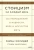 Холидей, Хансельман: Стоицизм на каждый день. 366 размышлений о мудрости, воле и искусстве жить