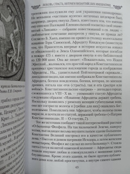 Евгений Старшов: Любовь, страсть, интриги византийских императриц