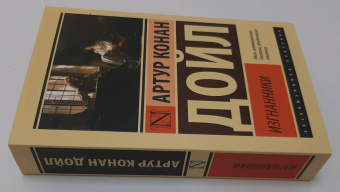 Артур Дойл: Изгнанники