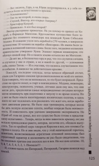 Валерий Хайрюзов: Юрий Гагарин. Колумб Вселенной