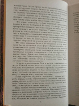 Павел Кувшинов: Хроники Гелинора. Кровь Воинов