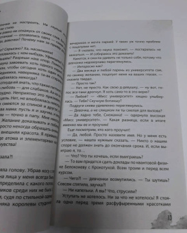 Янина Логвин: Ботаники не сдаются!