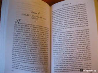 Джейн Харрис: Гиллеспи и я