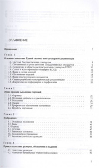 Чекмарев, Осипов: Справочник по машиностроительному черчению