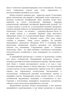 Вьюгина, Вьюгин: Цветоводство открытого грунта. Учебное пособие для вузов