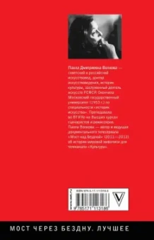 Паола Волкова: Импрессионизм. Самая человечная живопись