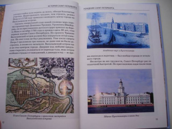 Светлана Прохватилова: История Санкт-Петербурга