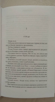 Наташа Бойд: Девушка индиго
