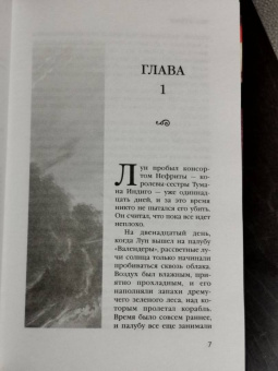 Марта Уэллс: Змеиное Море