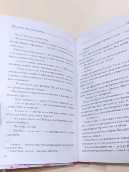 Ёру Сумино: Хочу съесть твою поджелудочную