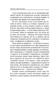 Елена Звездная: Долина драконов. Книга 2. Магическая Экспедиция