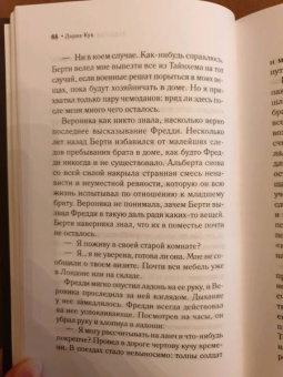 Лорна Кук: Забытая деревня