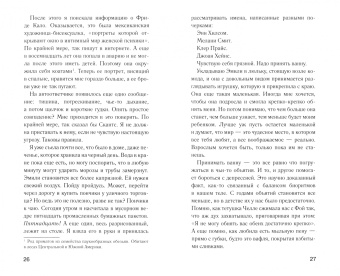 К. Скьюс: Алиби Алисы