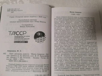 Фатих Амирхан: Хаят