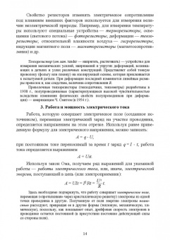 Ришад Менумеров: Электробезопасность. Учебное пособие