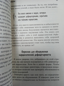 Юлия Пирумова: Хрупкие люди. Почему нарциссизм - это не порок, а особенность, с которой можно научиться жить