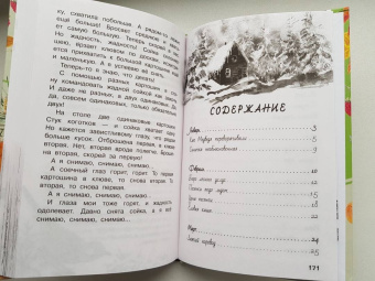 Николай Сладков: Лесные тайнички