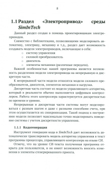 Юрий Калачёв: Simintech. Моделирование в электроприводе