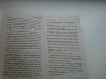 Ирина Волчок: Слабая женщина, склонная к меланхолии