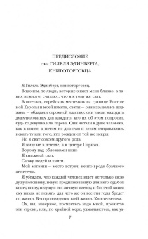 Тьерри Коэн: Она так долго снилась мне