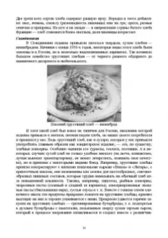 Евгений Музафаров: История и география биотехнологий. Учебное пособие