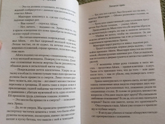 Роберт Брындза: Холодная кровь