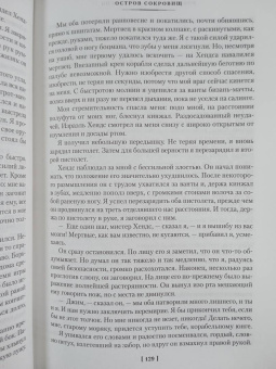 Стивенсон, Делдерфилд, Джудд: Наследие капитана Флинта
