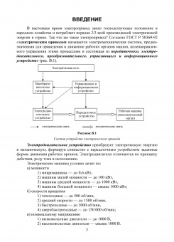 Юрий Фролов: Основы электропривода. Практикум. Учебное пособие для СПО