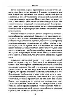 Торн Муни: Путь ведьмы. Развитие вашего мастерства на каждом уровне