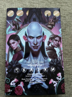 Билл Уиллингхэм: Сказки. Книга 11. Издание делюкс