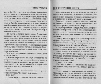 Татьяна Алюшина: Риск эгоистического свойства