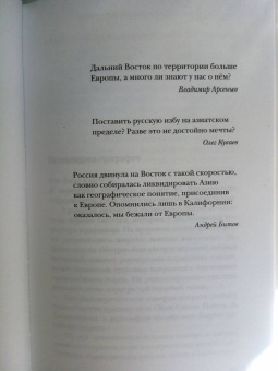Василий Авченко: Дальний Восток. Иероглиф пространства