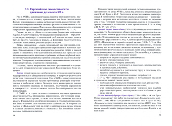 Лисицкая, Новикова, Кувшинникова: Теория и методика современных фитнес-технологий. Учебник