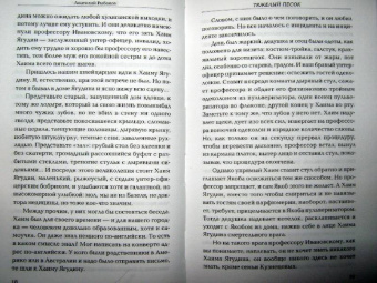 Анатолий Рыбаков: Тяжелый песок