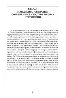Цветов, Фрадкова, Закаурцева: Современные международные отношения. Эпоха перемен. Учебник