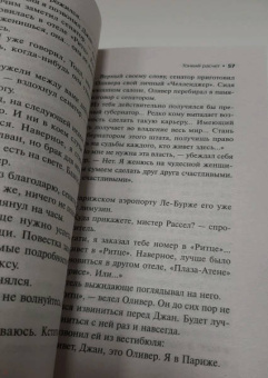 Сидни Шелдон: Тонкий расчет