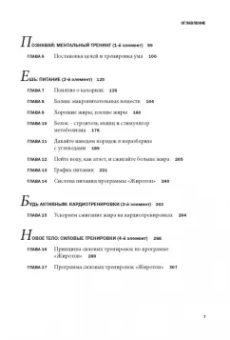 Том Венуто: Жиротоп. Безжалостный курс суперэффективных тренировок