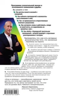 Майк Дули: Игра в матрицу. Как идти к свое мечте, не зацикливаясь на второстепенных мелочах