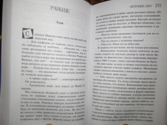 Лорет Уайт: Источник лжи