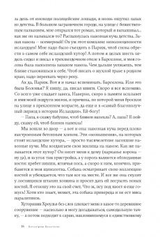 Хатльгрим Хельгасон: Автор Исландии