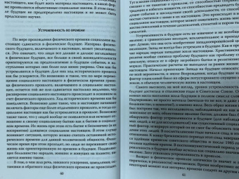 Александр Зиновьев: Русская трагедия