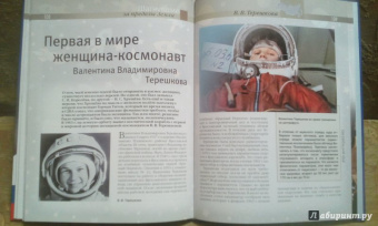 Татьяна Ивашкова: Освоение Вселенной