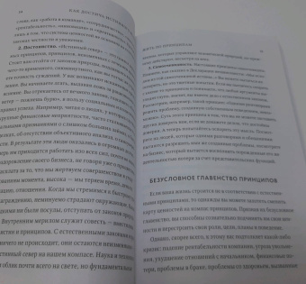 Стивен Кови: Быть, а не казаться. Размышления об истинном успехе