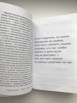 Марина Мелия: Хочу — Mогу — Надо. Узнай себя и действуй!