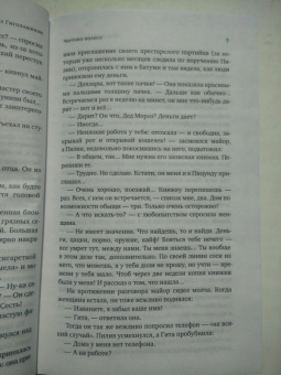 Михаил Гиголашвили: Чертово колесо